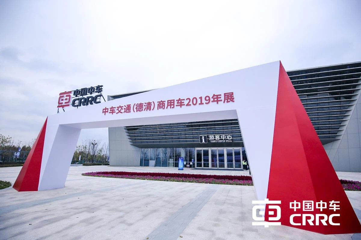 CRRC Traffic (Deqing) 2019 Commerical Vehicle Exhibition